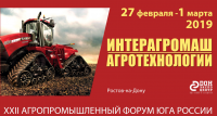 Агропромышленный форум Юга России